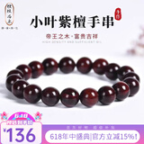 檀核为乐印度小叶紫檀手串拆房老料小尺寸单圈女生小米珠情侣款手链礼物 小叶紫檀10mm*19+2颗（男女款）