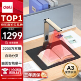 得力扫描仪 2200万超清双摄高拍仪 照片扫描仪自动连续 高速办公用 曲面书籍扫描 自动分页 A3 GK201
