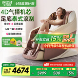 艾力斯特（iRest）R2/R2PRO全自动4D按摩椅老年人家用零重力多功能按摩立体豪华电动智能全身太空舱中医养生 【4D气揉机芯】R2琥珀棕