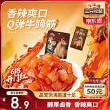 三只松鼠牛蹄筋80g香辣味袋装肉干肉脯牛肉即食解馋休闲零食
