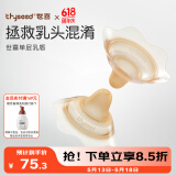 世喜乳盾新生儿奶盾超薄乳头保护罩单层乳贴喂奶M码两只装