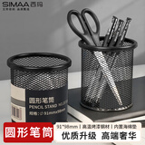 西玛（SIMAA）【高端奢华】金属网纹圆形优质升级笔筒 简约创意桌面收纳盒 办公收纳用品 黑色单个装 8638
