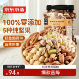 京东京造 X 京东PLUS会员联名款盐焗混合坚果1.1kg 每日坚果干果零食