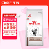 皇家猫肝脏处方猫粮HF26适量的蛋白质低铜含量成猫全价处方粮1.5KG
