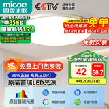 四季沐歌（MICOE）照明吸顶灯led卧室灯具套餐全屋客厅灯饰阳台过道餐厅简约包安装
