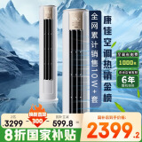 康佳（KONKA）空调柜机 家电补贴20% 变频冷暖 快速制冷 独立除湿 家用轻音低噪 立柜式客厅 圆柱方柜空调 2匹 一级能效 适用【21-34㎡】 上门安装