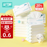 安可新 婴儿湿巾 手口专用纯水湿纸巾10片*20包 宝宝擦脸小包便捷随身装