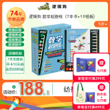 逻辑狗5-7岁儿童益智玩具早教幼小衔接思维机训练生日礼物 精装【数学起跑线】-10钮操作板