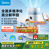 美的（Midea）【净化加湿一体机】空气净化器除甲醛甲苯/除烟味异味过敏源/宠物吸猫毛空气消毒机森林家RX600S