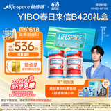 Life Space益倍适成人B420 PLUS超燃益生菌胶囊50粒*2瓶澳洲进口