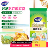 妙洁 站立密封袋 共60只 小中号组合 食品级自封袋保鲜密实袋