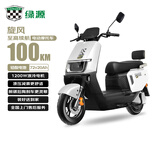 绿源电动摩托车旋风【续航100km-6块铅酸电池-1200W电机】液压减震29L大容量座桶 液冷电机质保十年 白