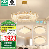 雷士（NVC）欧美现代轻奢水晶智能珍露客厅吊灯餐厅吊灯卧室灯具灯饰全屋套餐 100瓦+卧室灯*3套餐【三室一厅】