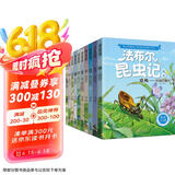 法布尔昆虫记（套装10册）彩图注音版?适合3-6岁亲子共读7-9岁自主阅读儿童绘本科普知识故事绘本书