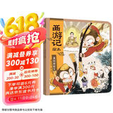 狐狸家 西游记绘本 平装套共2册（真假美猴王+女儿国奇遇）（赠音频） 小学生推荐书单