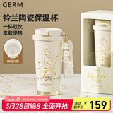 格沵（germ）情人节礼物铃兰保温杯女士杯子316大容量杯子车载咖啡水杯吸管杯 茶白【陶瓷内胆】500ml