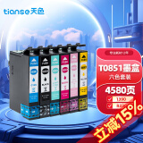 天色T0851墨盒适用爱普生EPSON PHOTO R330 1390 T60彩色喷墨打印机墨盒 【4580页】85N六色墨盒套装