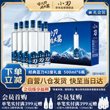 小刀酒 经典蓝刀 浓香型白酒 42度 500ml*6瓶 礼盒装 纯粮酒 自饮送礼
