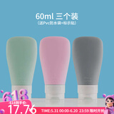 WHIKON旅行分装瓶乳液硅胶空瓶旅游出差神器洗漱用品套装挤压式旅游神器 60ml(灰/粉/绿)-3个装 扇形