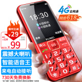 酷维 D19经典款老人手机 4G全网通移动联通电信广电 双卡双待老年机 备用学生戒网手机 超长待机大声音 红色 4G全网通