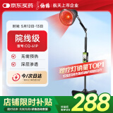 仙鹤红外线理疗灯150W进口光源烤电烤灯医用膝盖热敷理疗仪治疗器61P