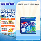 曼妥思 口香糖 冻感粒方薄荷味46g 约24粒 无糖口气清新糖果休闲零食