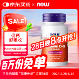 诺奥（NOW）维生素D3钙搭档助力吸收增强免疫2000IU*120粒软胶囊成人美国进口