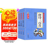 儿童国学经典诵读套装注音版（3册）弟子规+三字经+唐诗三百首 彩图大开本 扫码名家音频诵读 儿童国学经典诵读 国学启蒙 一二年级必读课外书