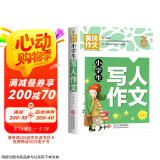 小学生写人作文 黄冈作文 班主任推荐作文书素材辅导三四五六3-4-5-6年级8-9-10-11岁适用作文大全