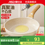 爱仕达（ASD） 深煎锅麦饭石色家用平底锅煎牛排煎荷包蛋不粘锅电磁炉煤气 聚油煎锅丨有盖 24cm