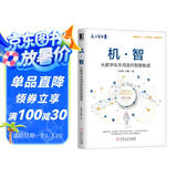 机·智：从数字化车间走向智能制造