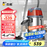 杰诺1600W大功率干湿吹三用桶式吸尘器家用商用车用办公室地毯洗车店JN603S