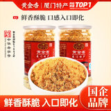 黄金香中华老字号 香酥猪肉酥松200gX2罐  特产儿童零食烘焙寿司食材 香酥肉松肉粉松 200g*2罐 中华老字号