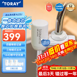 东丽（TORAY） 净水器净饮机家用自来水水龙头过滤器四重过滤除菌除氯进口滤材厨房NJ2SJ 3机3芯