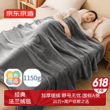 京东京造经典法兰绒毯 1150g空调毯加厚双面沙发午睡盖毯 高级灰1.5x2m