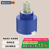 科固（KEGOO）陶瓷阀芯冷热厨房面盆水龙头通用 花洒混水阀开关配件40mm K5034