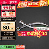 九牧（JOMOO）不锈钢金属冷热进水马桶热水器软管60cm H5688-060101C-1