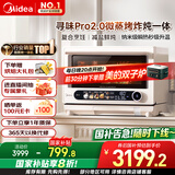 美的（Midea）厨房好物寻味pro2.0微蒸烤炸炖一体机家用台式平板微波炉烤箱蒸箱空气炸蒸烤箱一体机G3E Pro