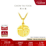 周大福 国潮福字万字福牌黄金吊坠(工费120)约2.9g F221900 520