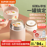 苏泊尔（SUPOR） 焖烧杯316不锈钢焖烧壶保温饭盒男女士真空保温杯闷烧壶罐 自带餐勺-茱萸粉800ml