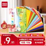 天章 （TANGO）【儿童节礼物】A3彩虹手工卡纸18色硬卡纸加厚折纸叠彩纸 学生手工专用纸diy美术画画 18张