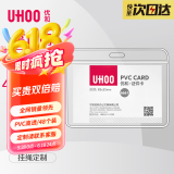 优和（UHOO）软质PVC证件卡套横式 工作牌透明工作证公交卡套饭卡出入证48个/盒 6661