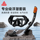 匹克潜水镜潜水面罩防雾成人全干式呼吸管器浮潜游泳潜水装备 黑色