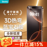 邦克仕（Benks）适用苹果16Pro钢化膜【康宁玻璃】3D热弯不挡屏蓝宝石玻璃钢化膜 iPhone16Pro手机高清保护膜