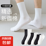 【新疆长绒棉】精梳棉袜子男女同款运动抗菌吸汗耐磨舒适透气高棉 白色 5双 均码 【中筒】