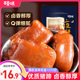 百草味猪蹄卤香味150g 即食休闲食品酱卤熟食肉类零食猪脚下酒菜