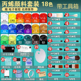 蒙玛特丙烯颜料套装手绘涂鸦墙绘t恤diy丙烯画18色【进阶级】套装+工具箱CS-100ML18JJ美育工具