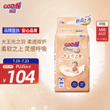 大王光之羽系列环贴式婴儿纸尿裤M44片(6-11kg)尿不湿 超薄透气