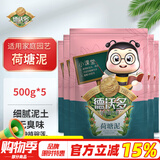 德沃多肥料 荷塘泥500g*5  营养土碗莲睡莲荷花水生绿植花卉专用种植土养花土河塘泥荷土