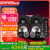 漫步者（EDIFIER）汽车音响改装升级NF系列【四门喇叭+DSP功放】快速提升音质